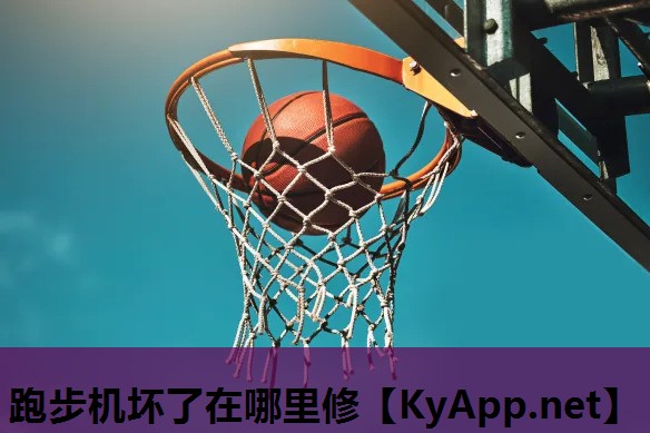 跑步机坏了在哪里修