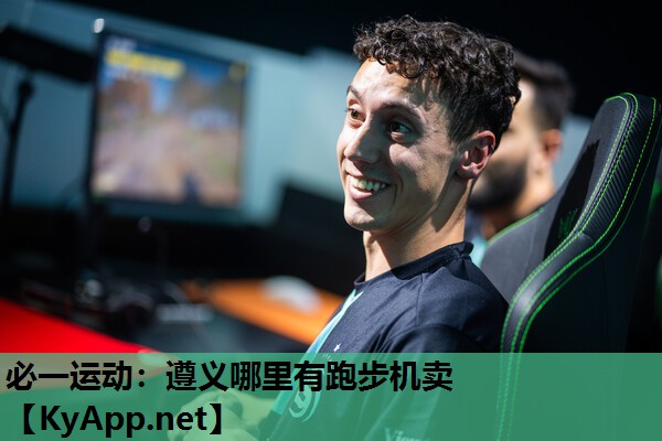 遵义哪里有跑步机卖