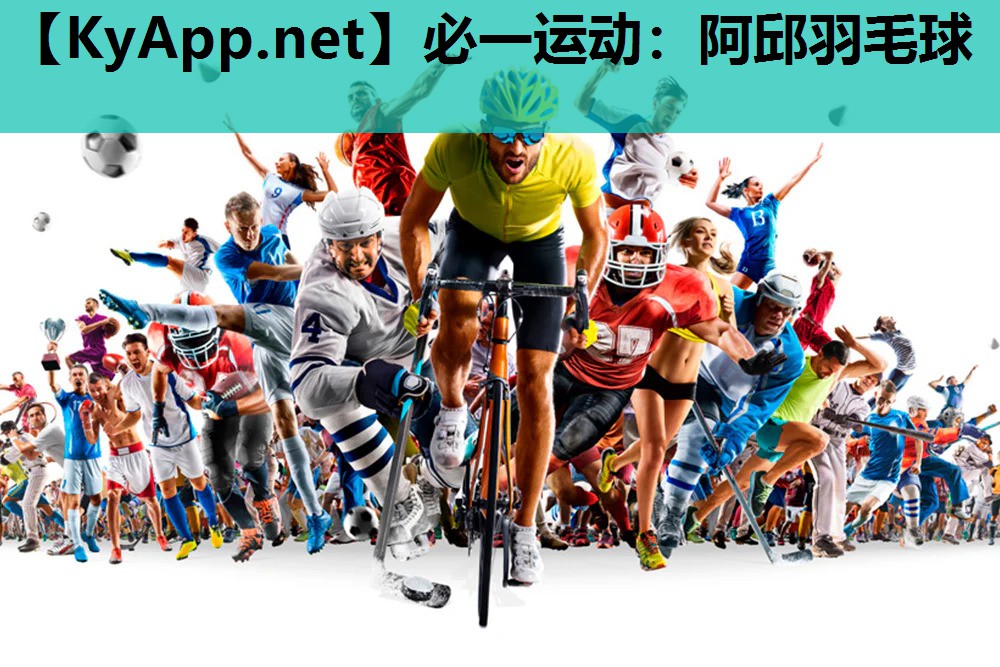 阿邱羽毛球