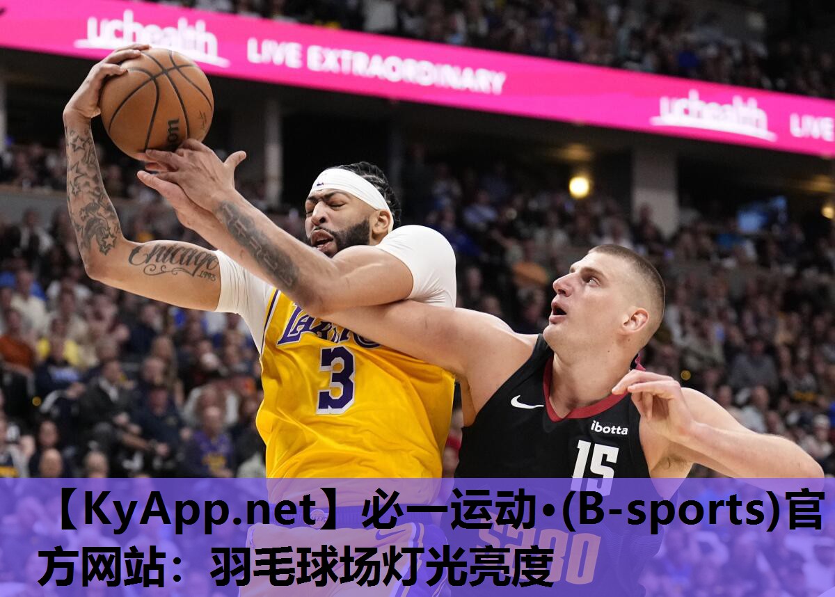 羽毛球场灯光亮度